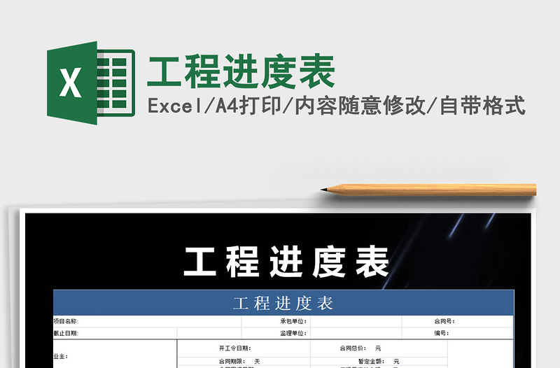 2021年工程進(jìn)度表