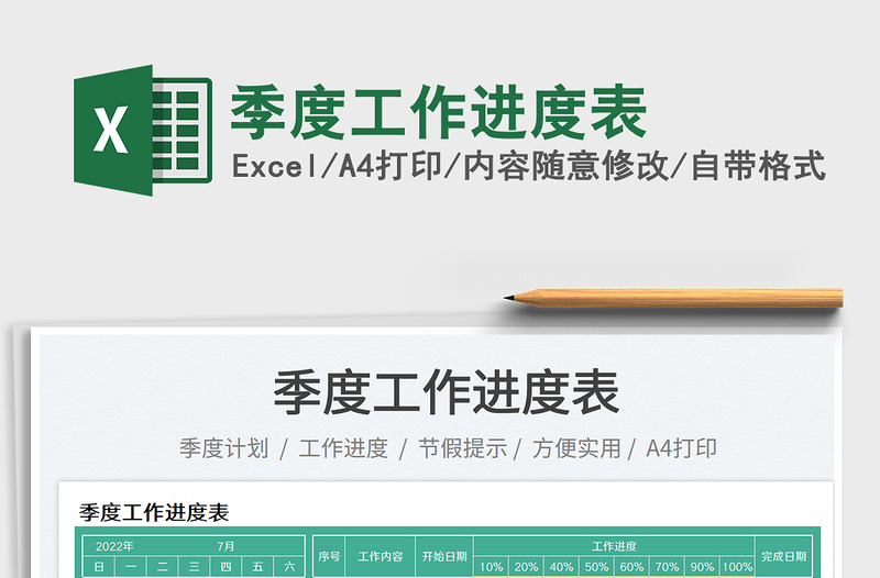 2023季度工作進(jìn)度表免費(fèi)下載