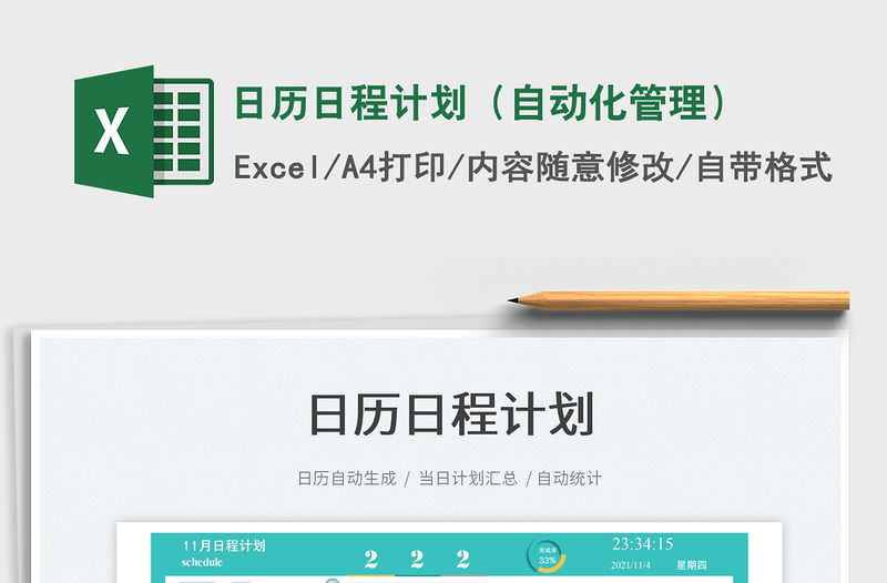 2022日歷日程計劃（自動化管理）免費下載