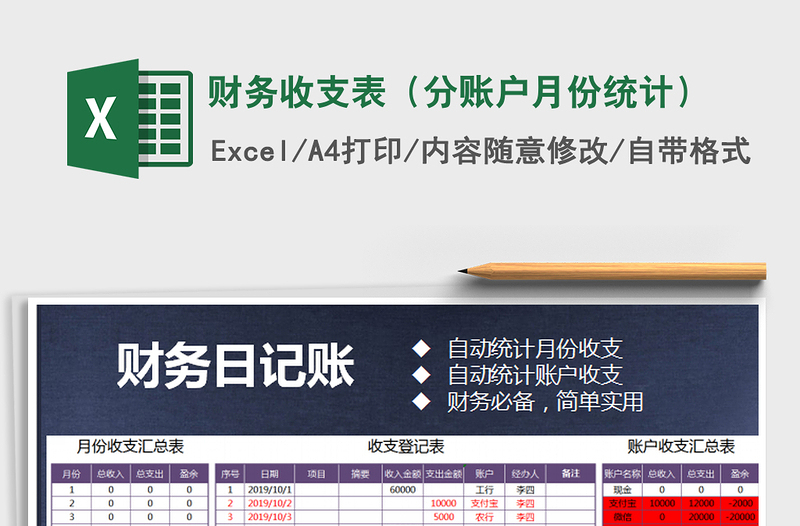 2021年財務(wù)收支表(分賬戶月份統(tǒng)計)