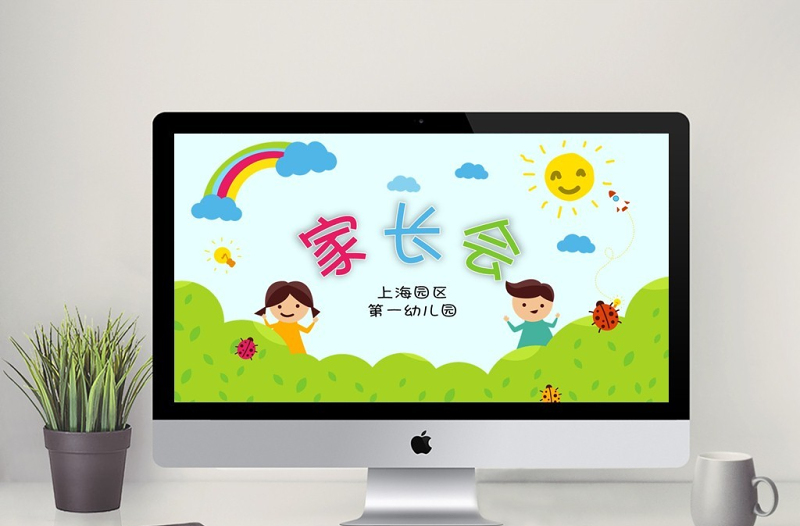 家長(zhǎng)會(huì)開(kāi)學(xué)季學(xué)校小學(xué)新學(xué)期培訓(xùn)ppt模板