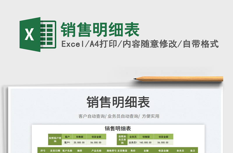 2022銷售明細(xì)表免費(fèi)下載
