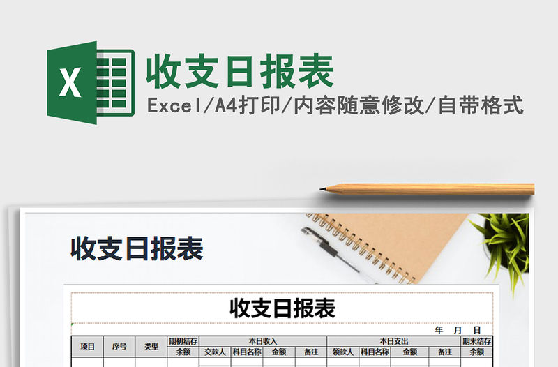 2022年收支日報表免費下載