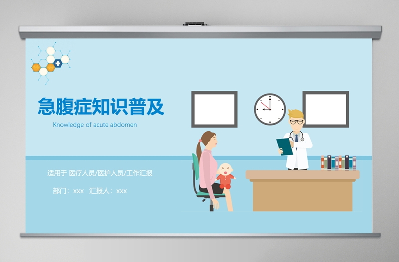 急腹癥知識(shí)普及PPT
