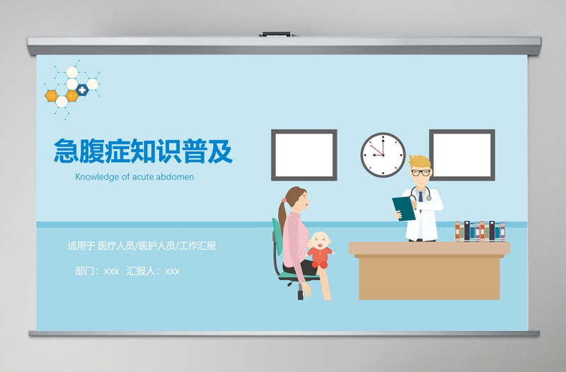 急腹癥知識普及PPT