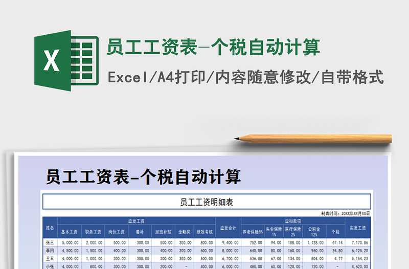 2021年员工工资表-个税自动计算