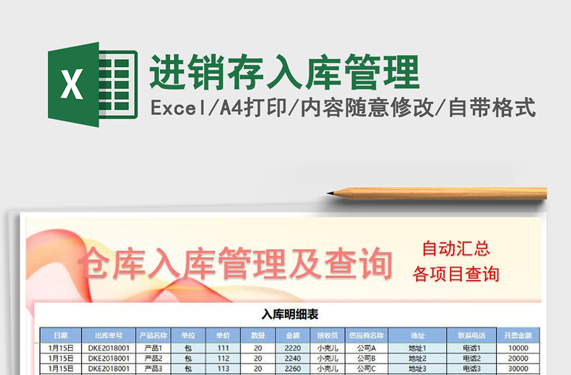 2022年進銷存入庫管理免費下載