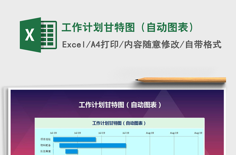 2021年工作计划甘特图（自动图表）