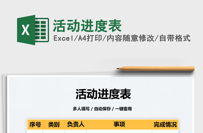 2022活動進度表免費下載