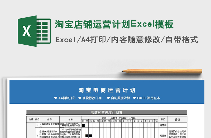 2022淘寶店鋪運(yùn)營(yíng)計(jì)劃Excel模板免費(fèi)下載