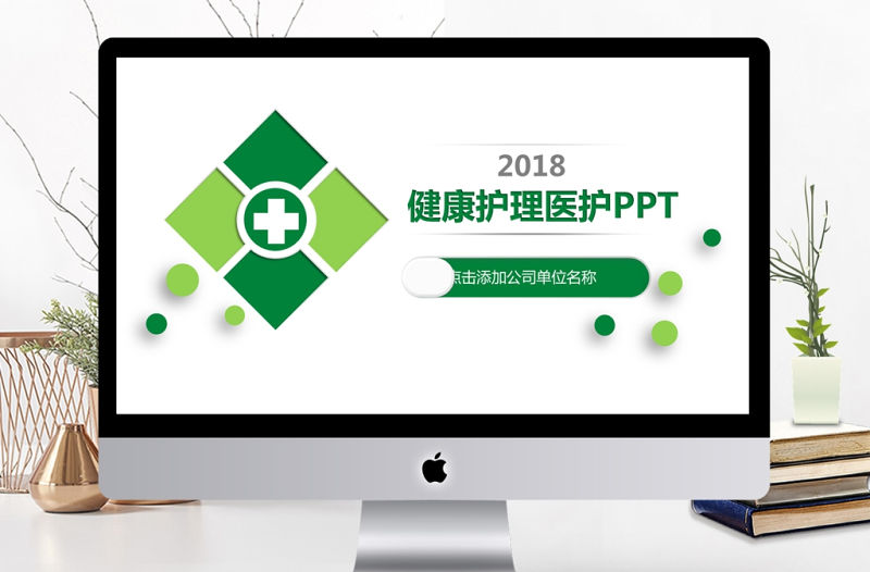 健康護理醫療醫護動態PPT模版