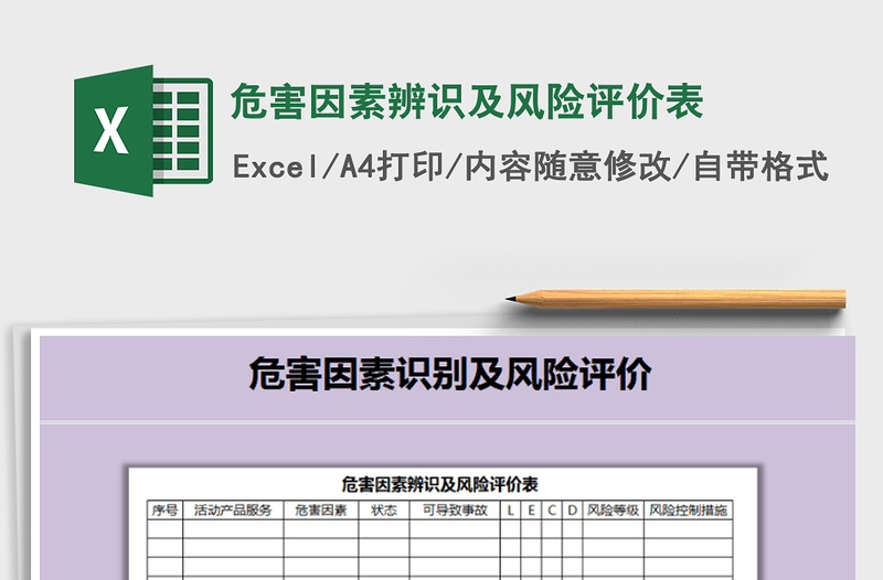 2021年危害因素辨識(shí)及風(fēng)險(xiǎn)評(píng)價(jià)表免費(fèi)下載