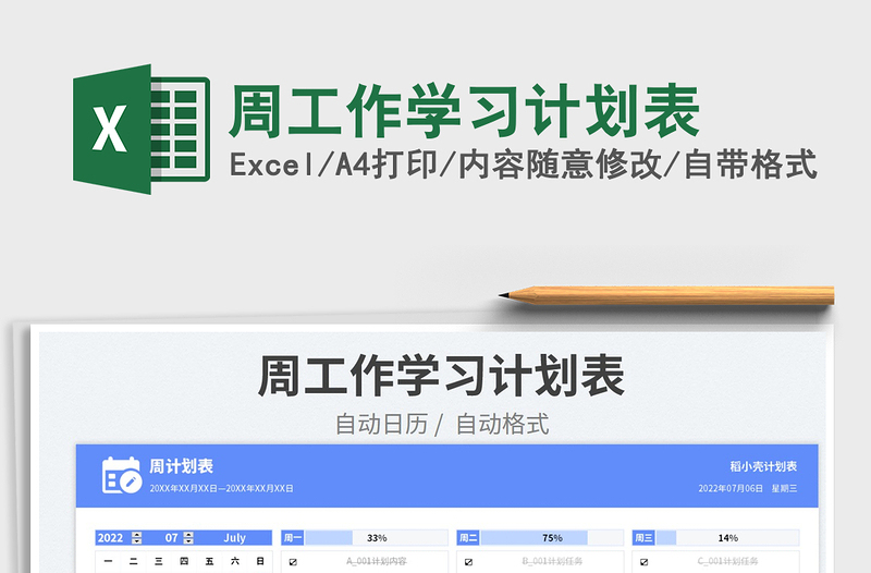 2023周工作學(xué)習(xí)計劃表免費下載
