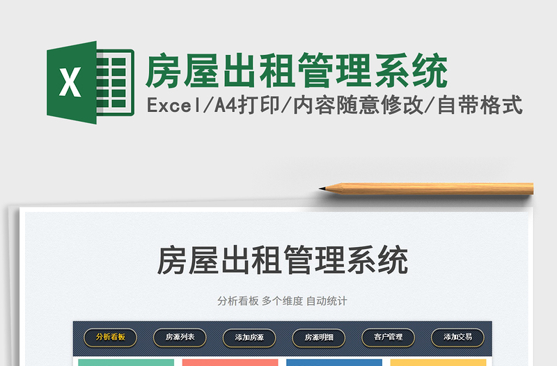 2022房屋出租管理系統(tǒng)免費下載