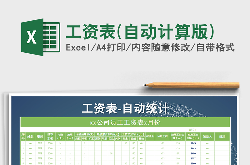 2021年工資表(自動計算版)