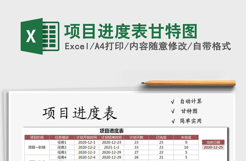 2021年項目進度表甘特圖