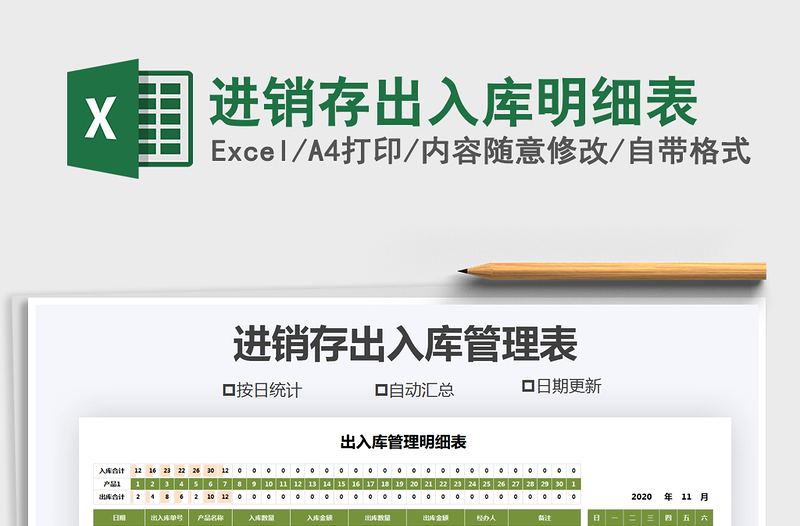 2021年進銷存出入庫明細(xì)表