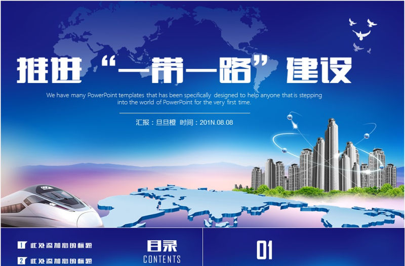 藍色大氣一帶一路絲綢之路共建繁榮動態PPT模板