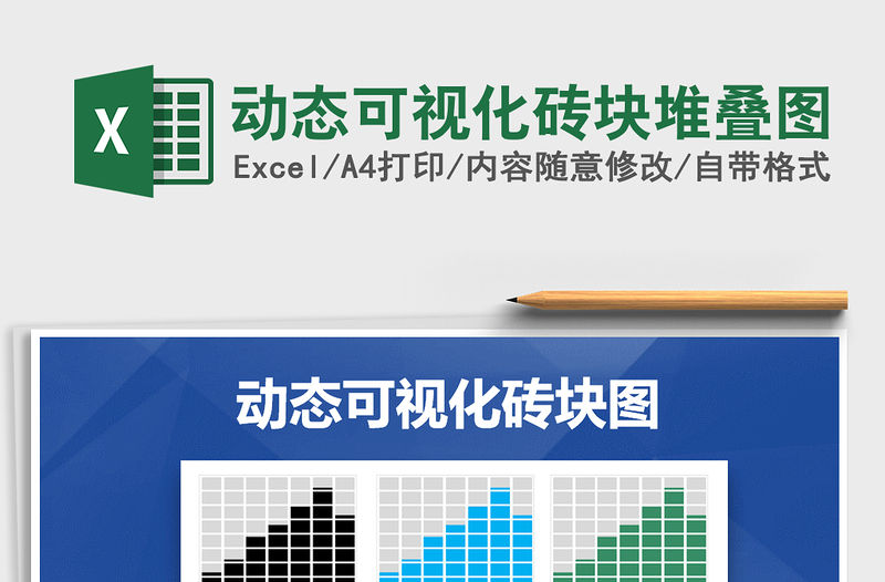 2021年動態(tài)可視化磚塊堆疊圖