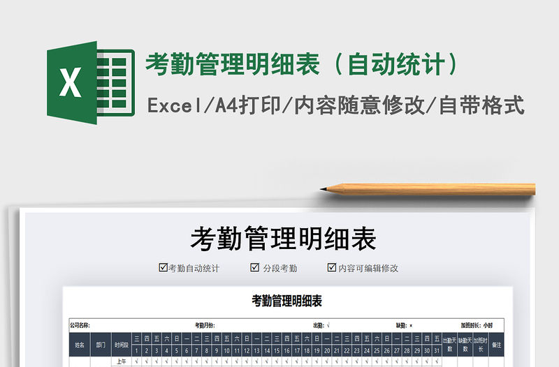 2021年考勤管理明細(xì)表（自動(dòng)統(tǒng)計(jì)）