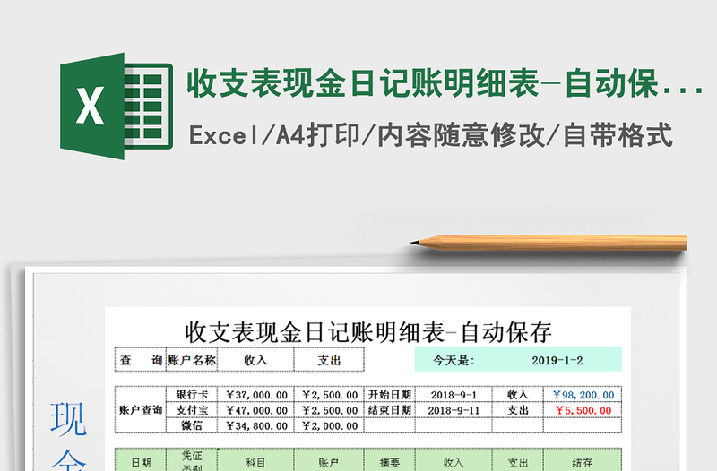 2022年收支表现金日记账明细表-自动保存