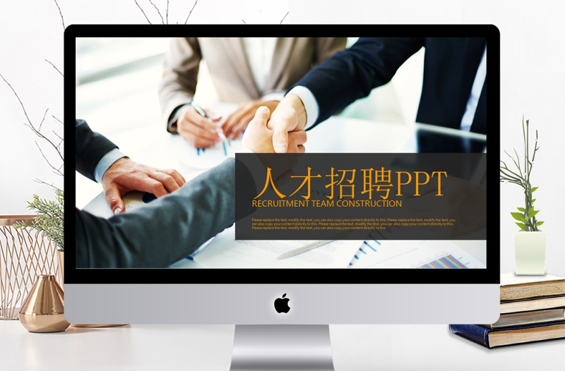 人才招聘人力資源管理崗位競(jìng)聘PPT