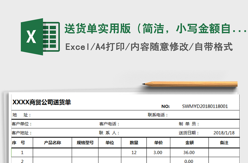 2022年送货单实用版（简洁，小写金额自动转大写，可打印）免费下载