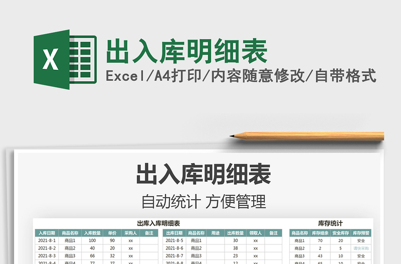 2022出入庫明細(xì)表免費(fèi)下載