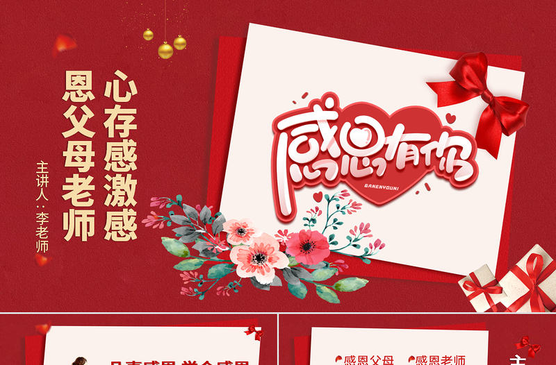 感恩節(jié)PPT紅色濃情愛在感恩節(jié)感謝有你感恩父母老師社會(huì)生活感恩教育課件模板