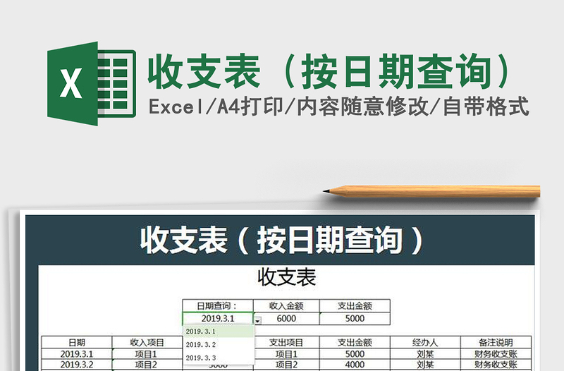 2021年收支表（按日期查詢）