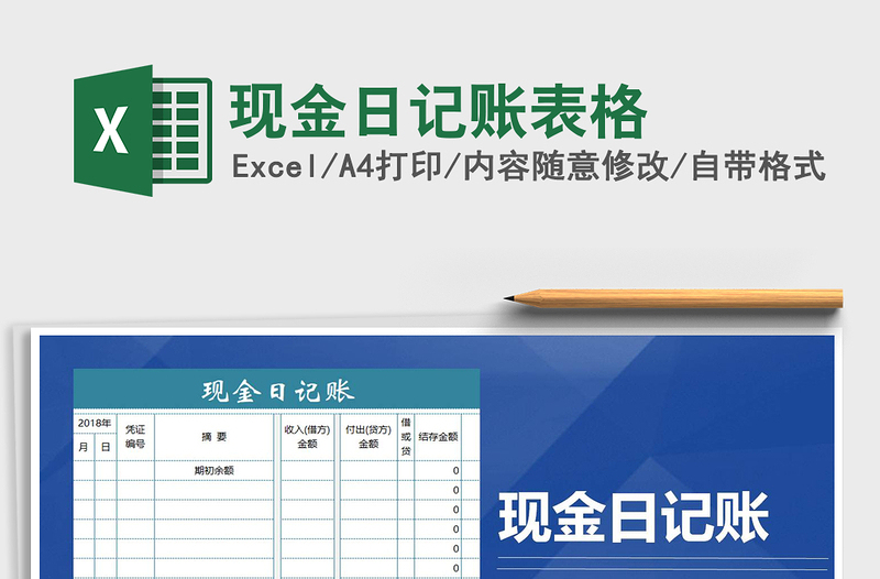 2021年現(xiàn)金日記賬表格