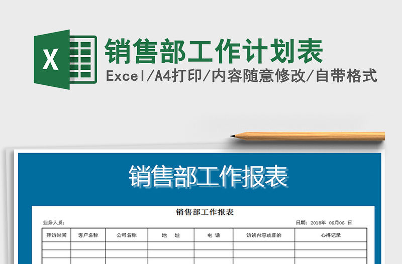 2021年銷售部工作計(jì)劃表