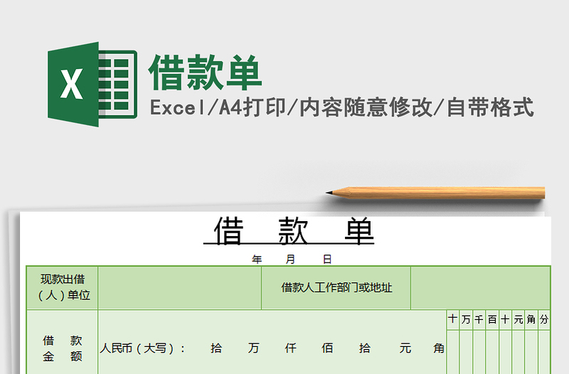2022年借款單
