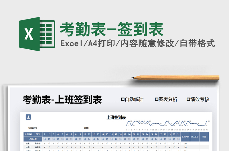 2021年考勤表-簽到表