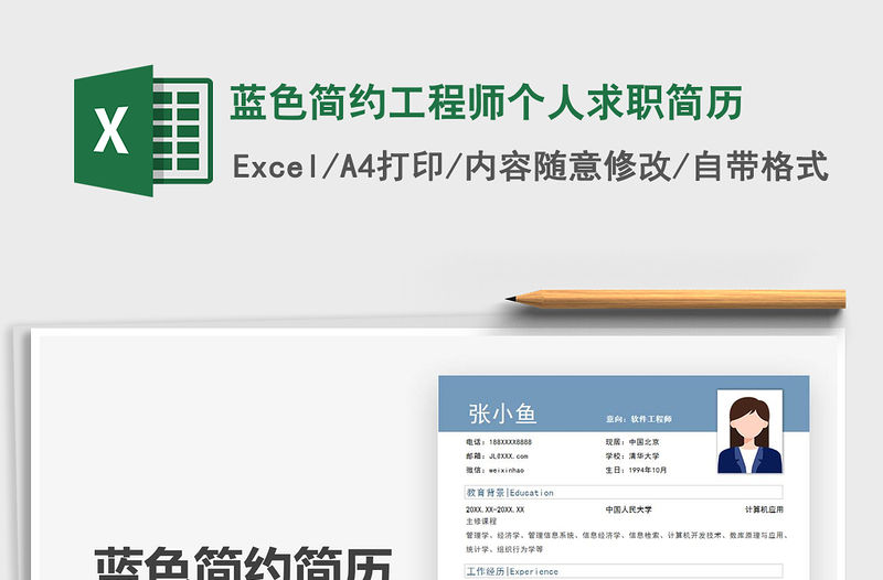 2021年藍色簡約工程師個人求職簡歷