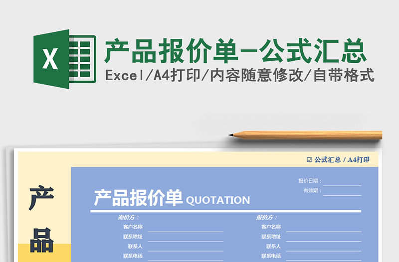 2021年產品報價單-公式匯總