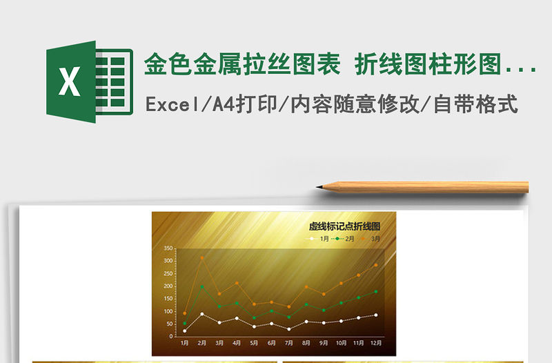 2022年金色金屬拉絲圖表 折線圖柱形圖圓環圖免費下載