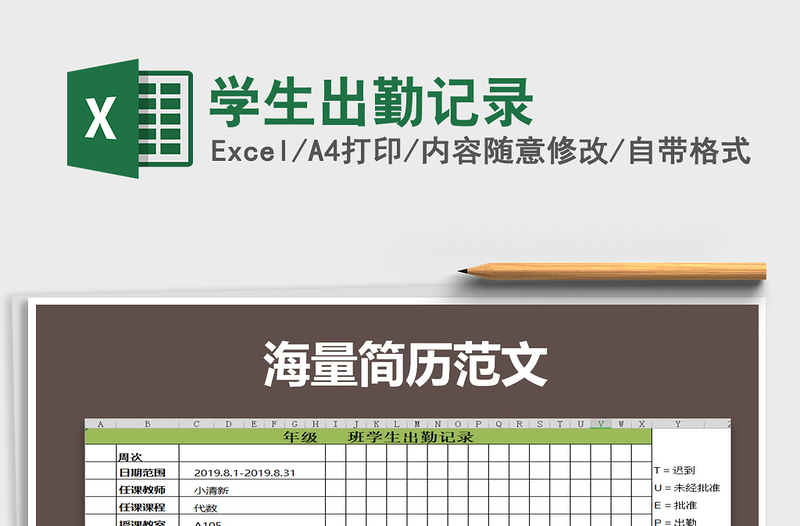 2022年學(xué)生出勤記錄