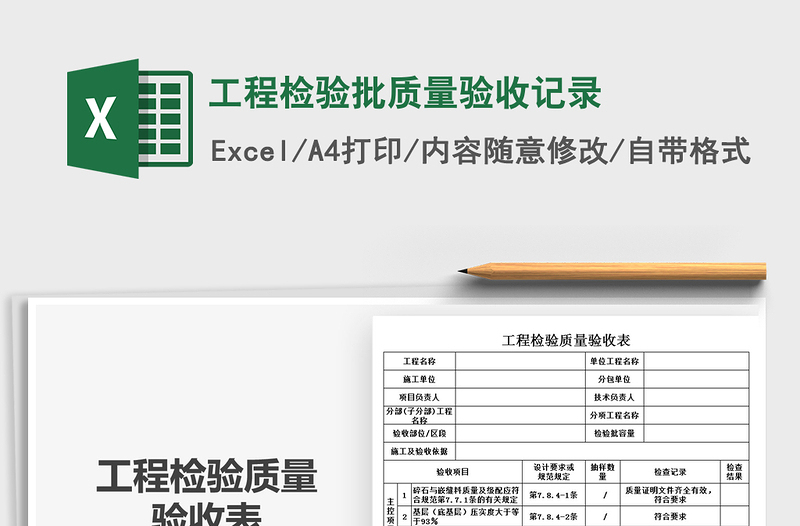 2021年工程检验批质量验收记录