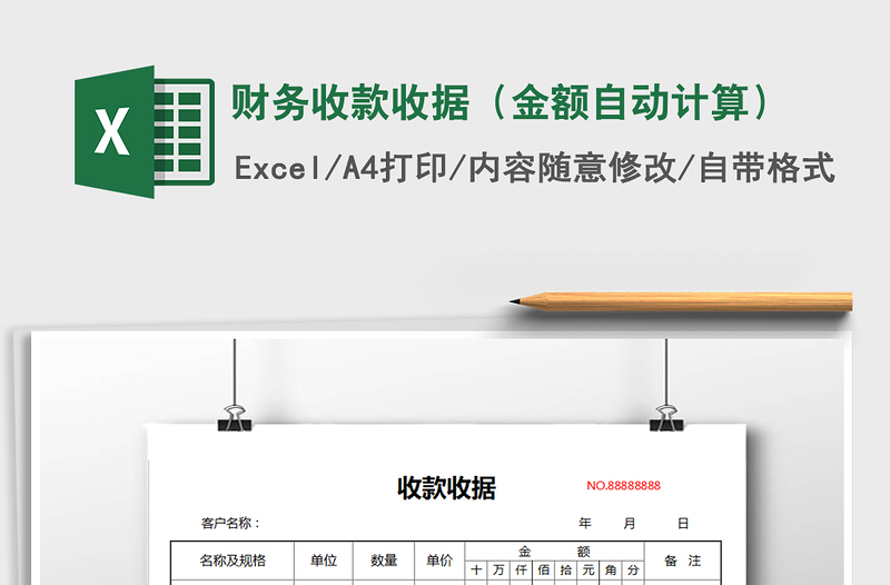 2021年財務(wù)收款收據(jù)(金額自動計算)