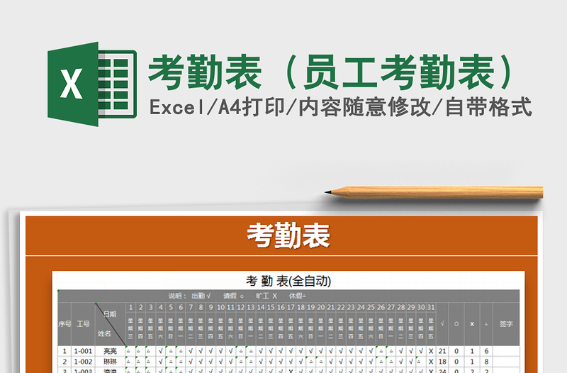 2021年考勤表(員工考勤表)