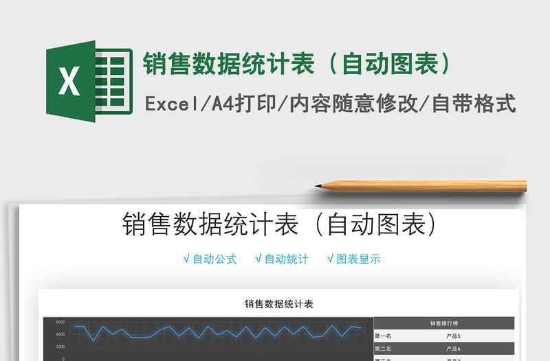 2021年銷售數(shù)據(jù)統(tǒng)計(jì)表(自動(dòng)圖表)