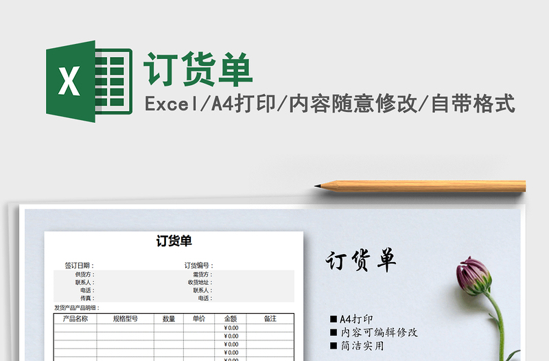 2021年訂貨單