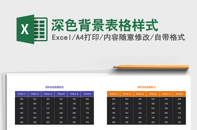 2021年深色背景表格样式