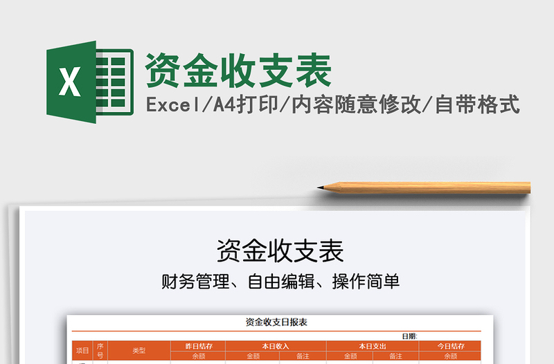 2021年資金收支表