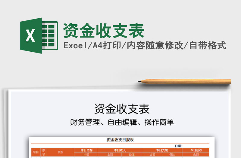 2021年資金收支表