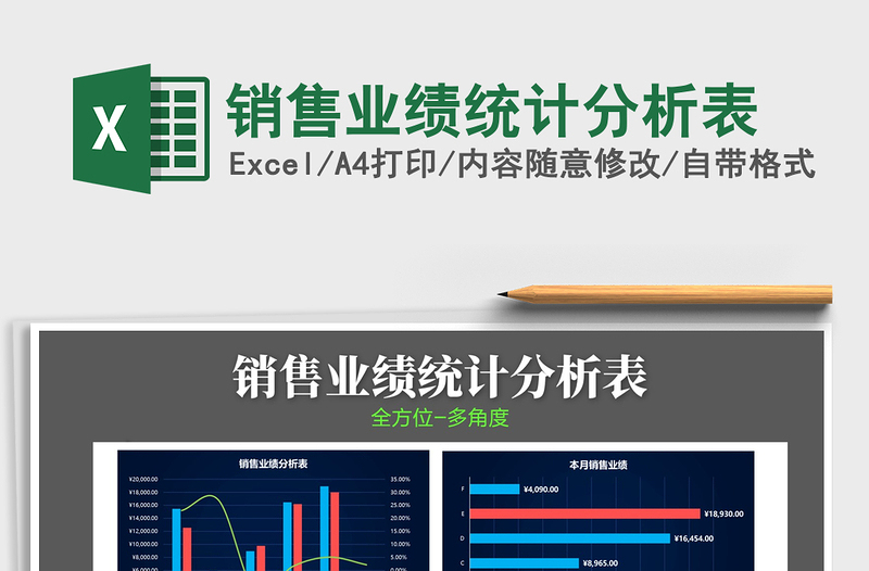 2021年銷售業(yè)績統(tǒng)計分析表