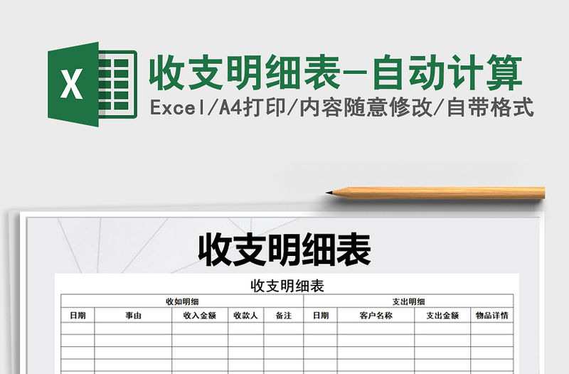 2021年收支明細表-自動計算