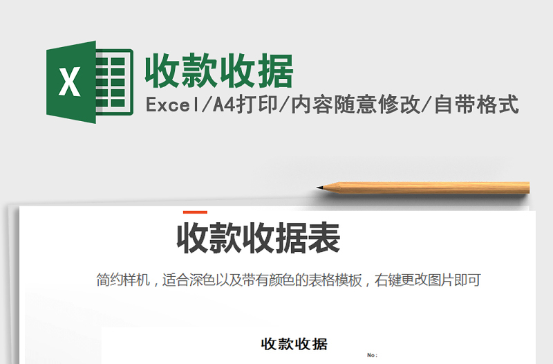 2022年收款收據(jù)免費(fèi)下載