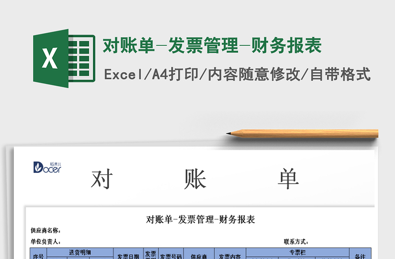 2021年對賬單-發(fā)票管理-財務(wù)報表